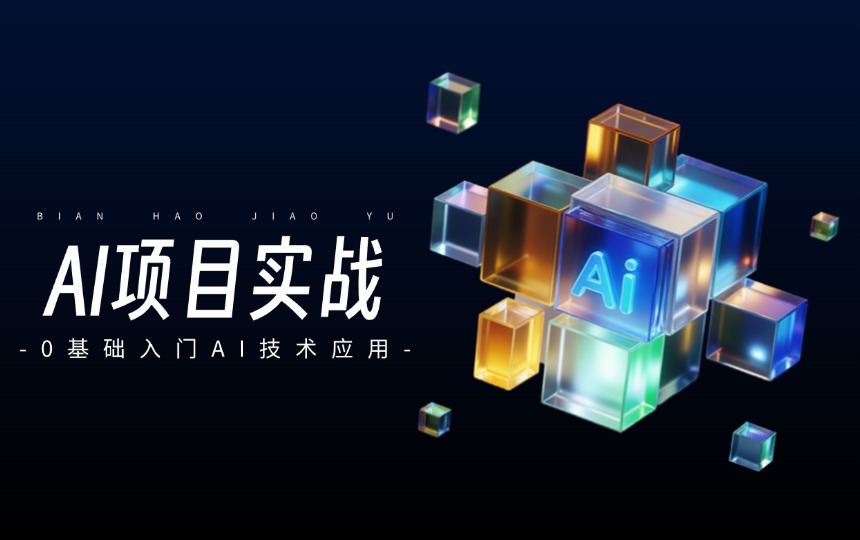 AI项目实战训练营