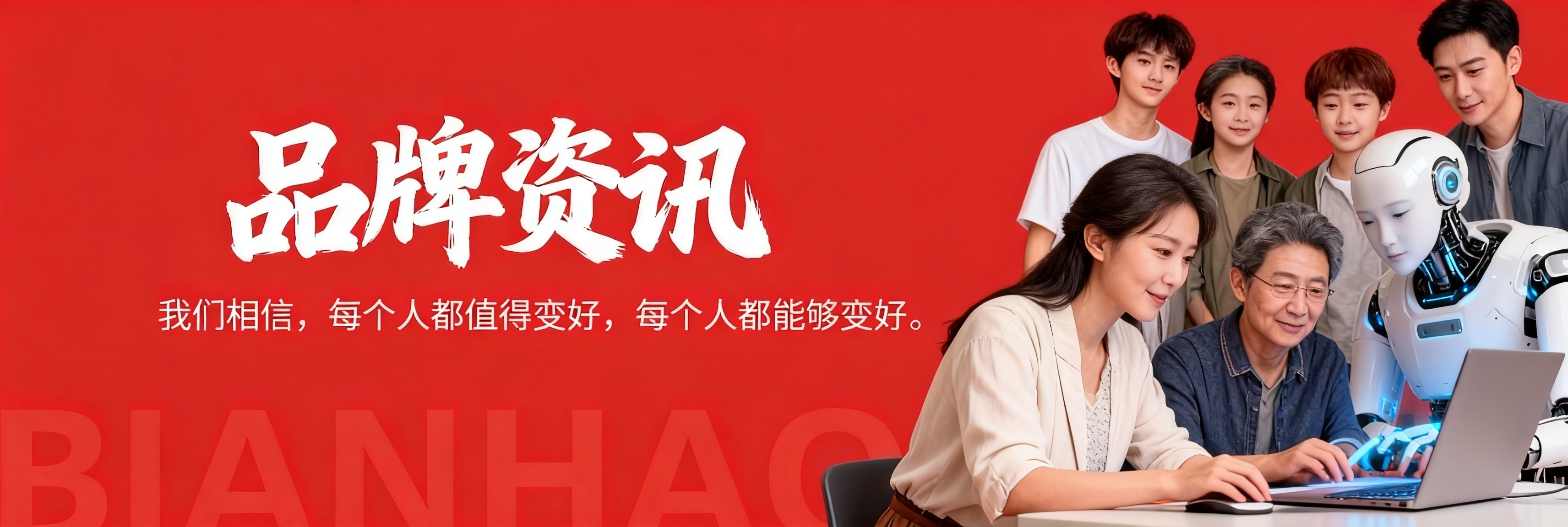 品牌资讯、了解变好科技最新动态与企业新闻