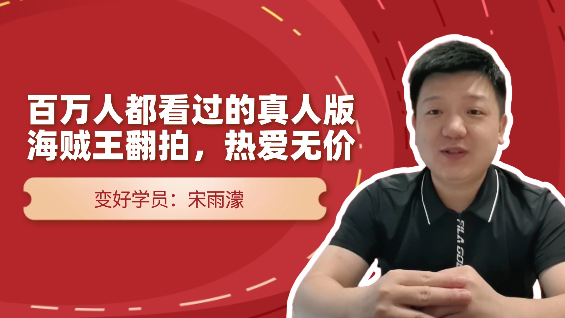 变好科技-宋雨濛