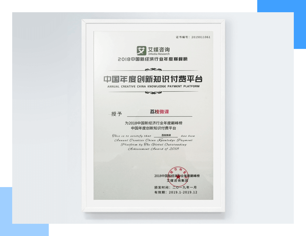 获评“2019中国年度创新知识付费平台”